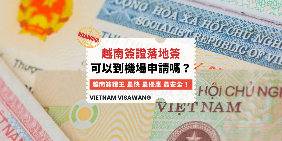 Can I apply for Vietnam visa on arrival at the airport?