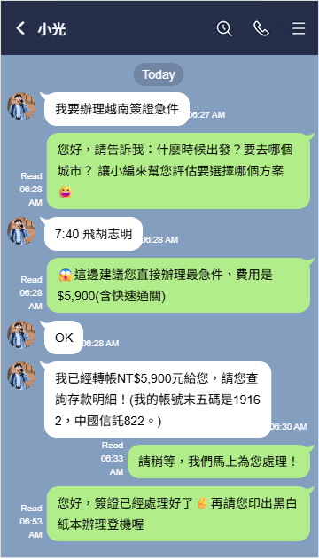 此圖片為一段LINE對話截圖，顯示一位名為「小光」的使用者急需辦理越南電子簽證。對話中小編詳細詢問出發時間與目的地後，建議申請人選擇最急件方案（含快速通關），費用為NT$5,900。對話紀錄中也顯示客戶完成轉帳，並由客服確認款項後立即處理，最終成功出證並通知客戶列印簽證。此圖具備強烈的即時回應與急件服務可信度，適合用於行銷急件處理能力或真實服務見證之展示素材。