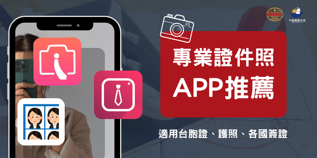 Top 3 ID Photo Apps Recommended- Easily Take Taiwan Compatriot Permit, Visa, and Passport Photos