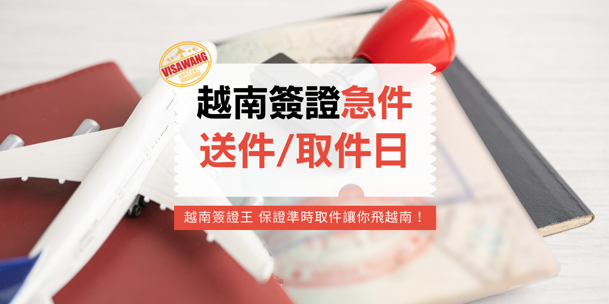 Vietnam visa urgent timetable