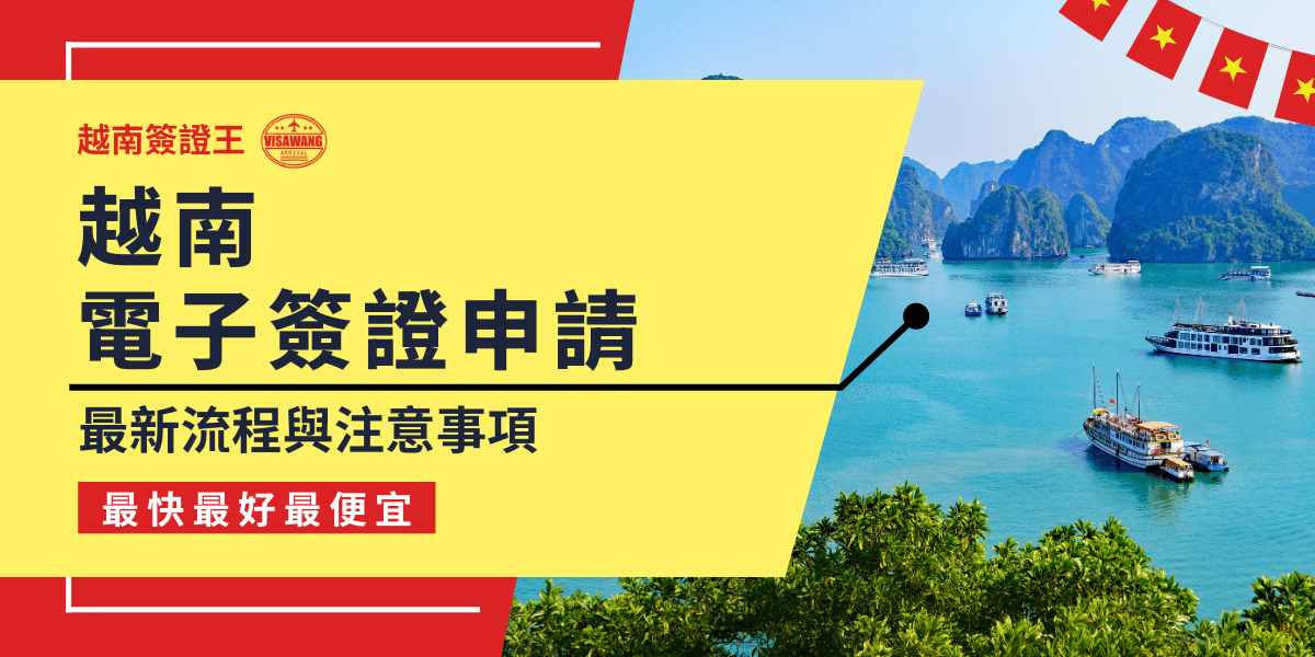 Vietnam Electronic Visa Application Process