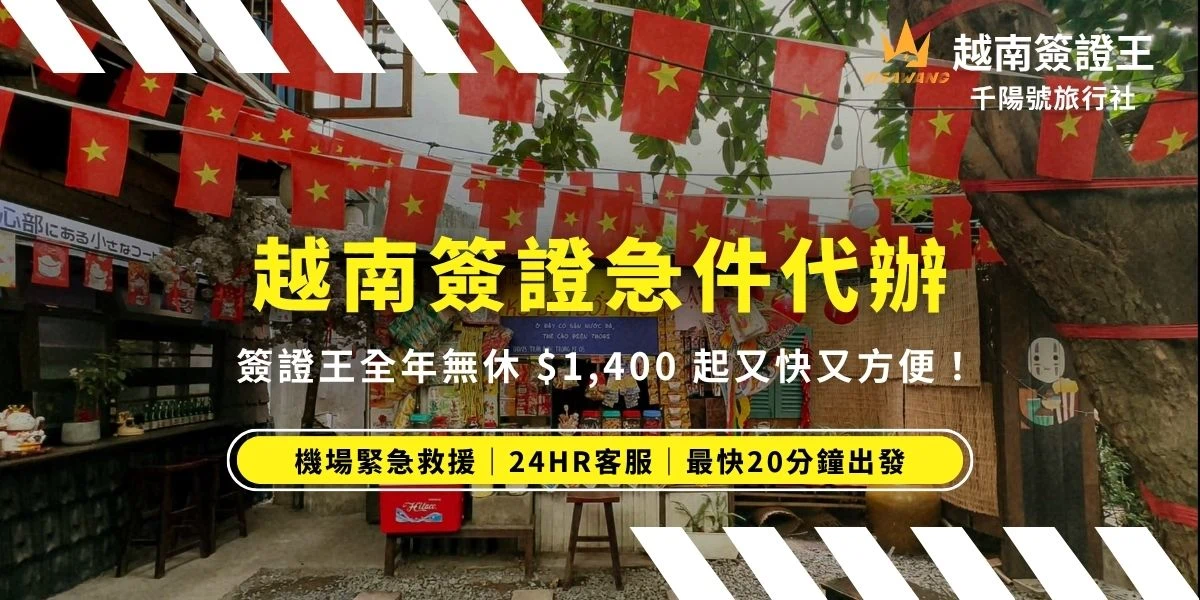 Urgent vietnam visa service