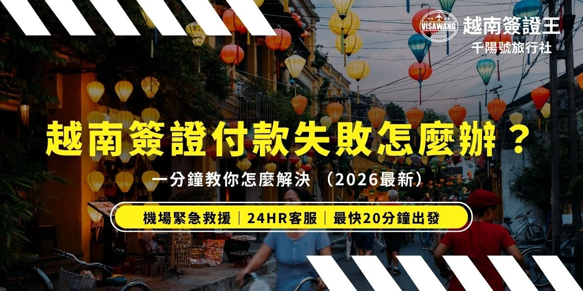 入境越南時有許多應該遵守的規定，小編特別提醒大家，一定要先了解越南的相關法規，這樣才能避免因為攜帶違禁物品而引發不必要的麻煩。究竟有哪些物品越南入境不能帶的呢？簽證王在本篇文章中詳細統整出 5 項物品，讓您更加清楚了解，在出發前趕快跟著這篇檢驗行李吧。