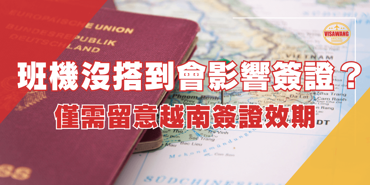 圖片內容：一本護照放在標記著越南的地圖上，綠色圖釘插在地圖上標示位置。 圖片上的文字：班機沒搭到會影響簽證？僅需留意越南簽證效期