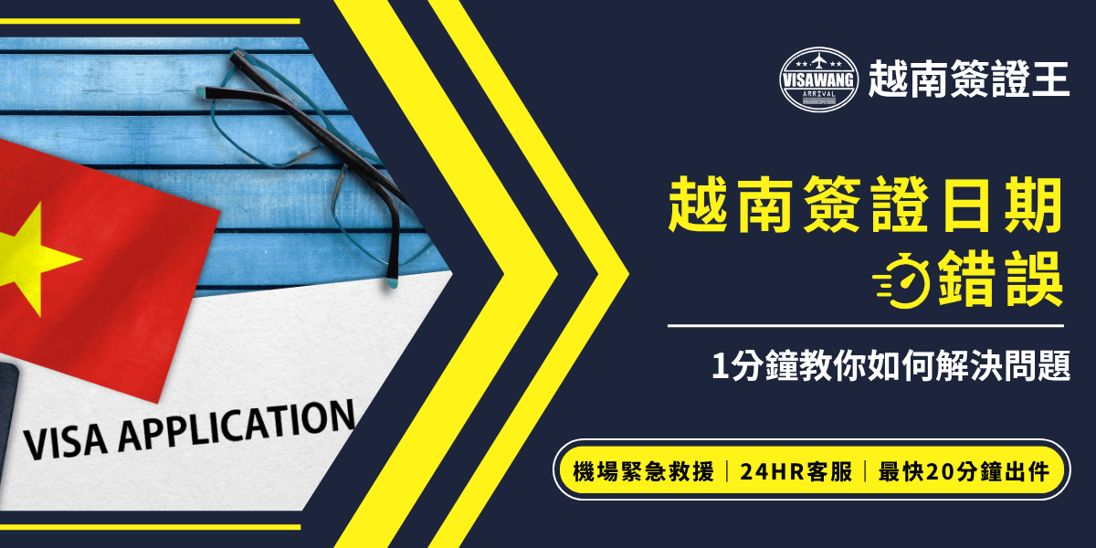 Vietnam visa date error