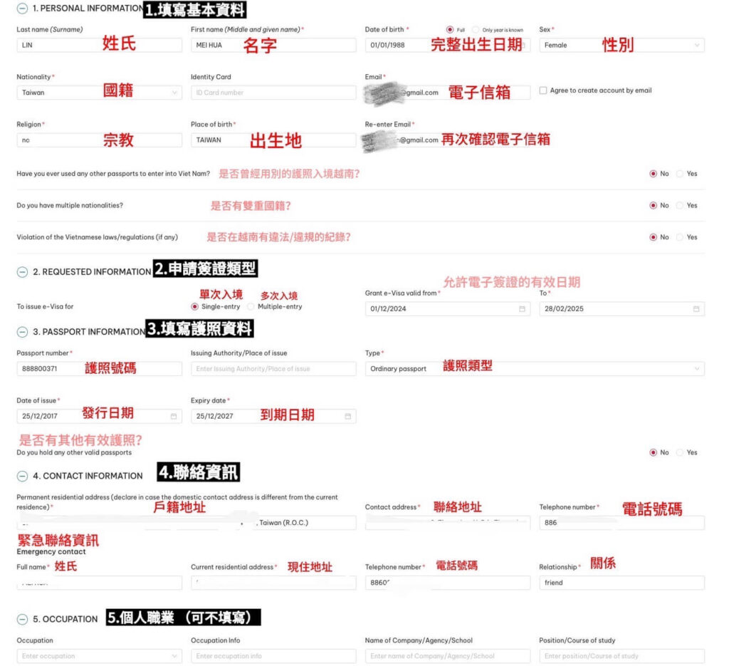越南電子簽證網站申請步驟4