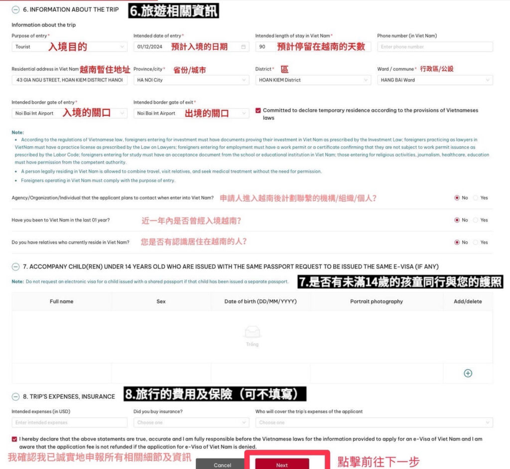 越南電子簽證網站申請步驟5