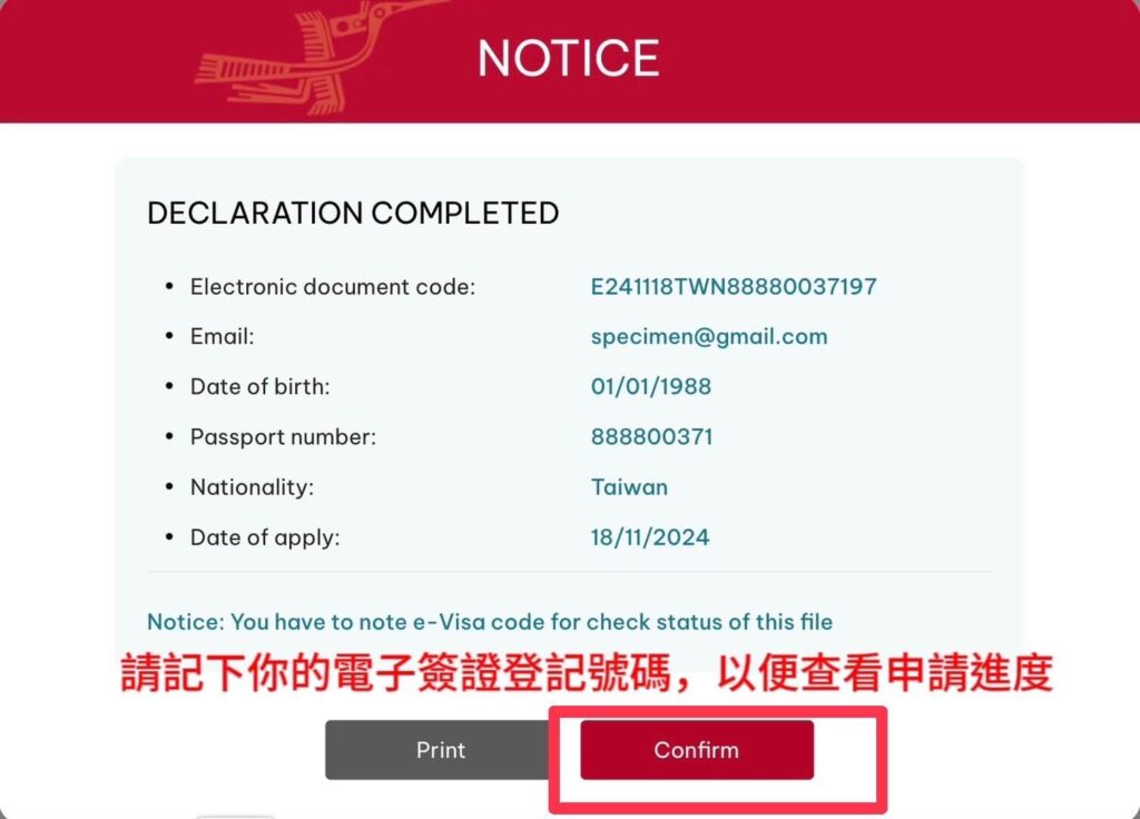 越南電子簽證網站申請步驟7
