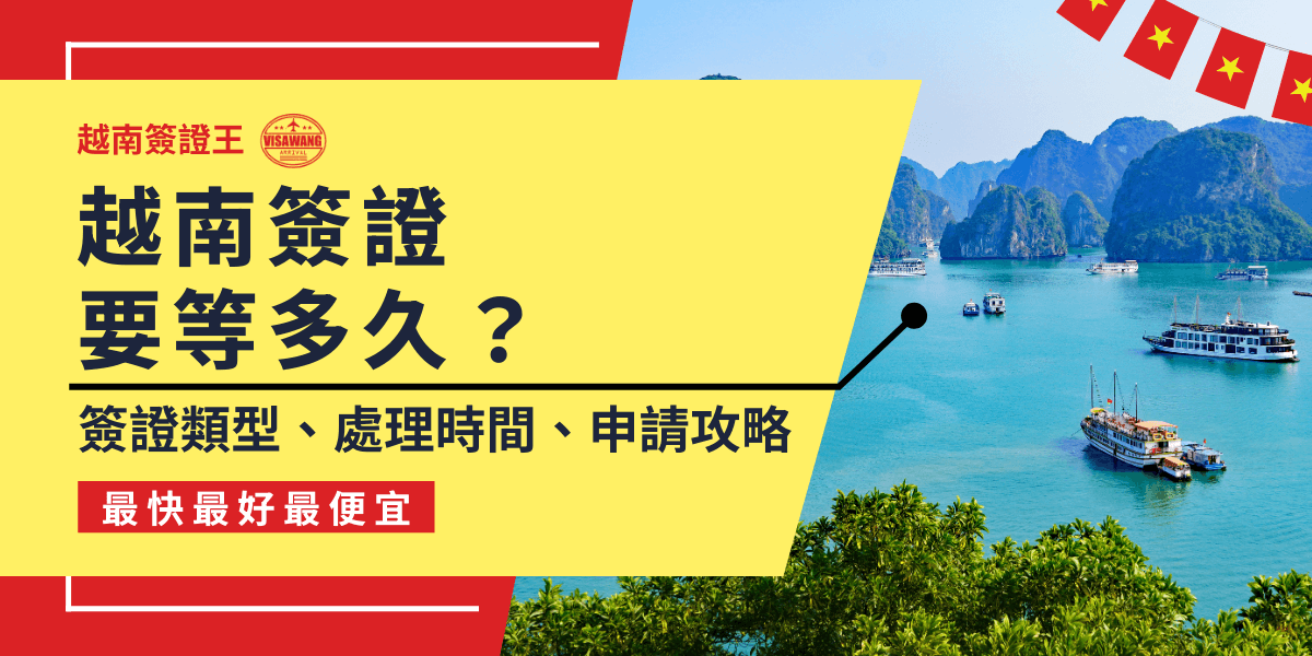 Vietnam Visa Processing Time How Long