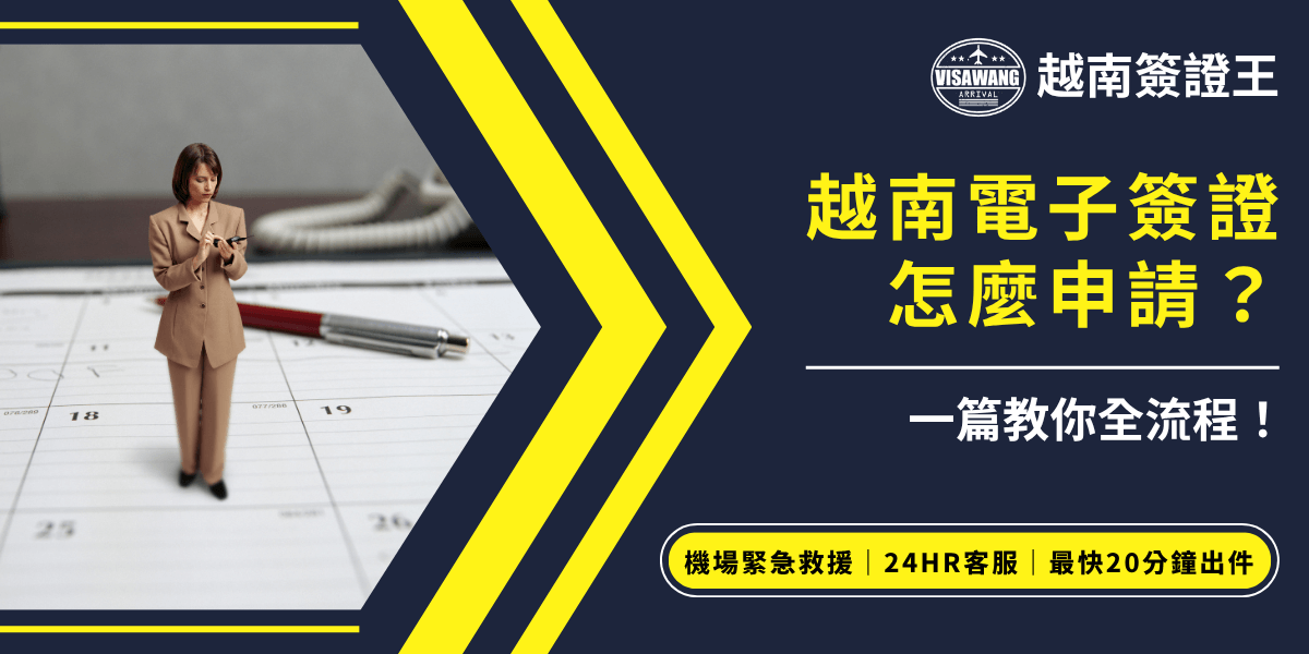 Vietnam evisa application guide