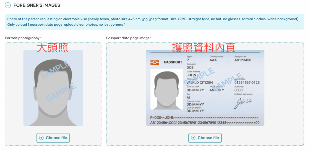 越南簽證教學:上傳大頭照、護照資料頁照片檔