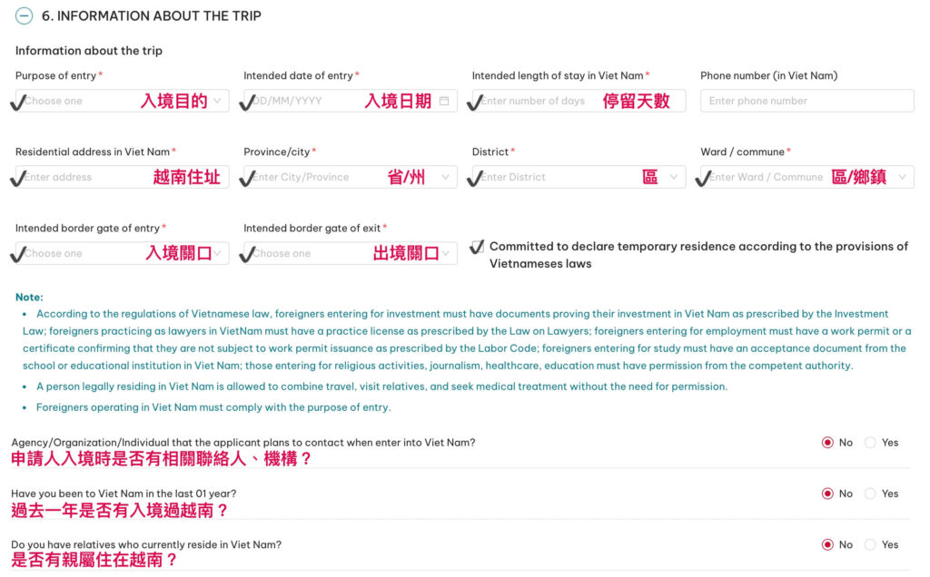 越南簽證教學:填寫出入境相關資料