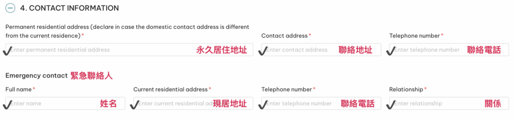 越南簽證教學:填寫聯絡資料