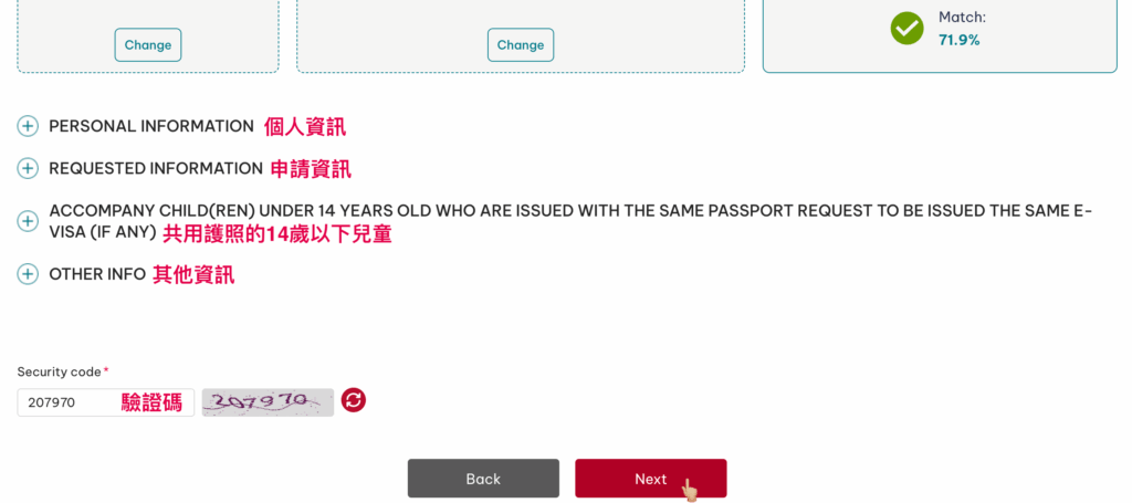 越南簽證教學:確認申請資料是否正確